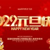 德愷機(jī)械全體員工祝福大家2022元旦快樂(lè)！