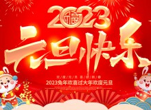 佛山市順德區德愷機械有限公司祝大家元旦快樂！